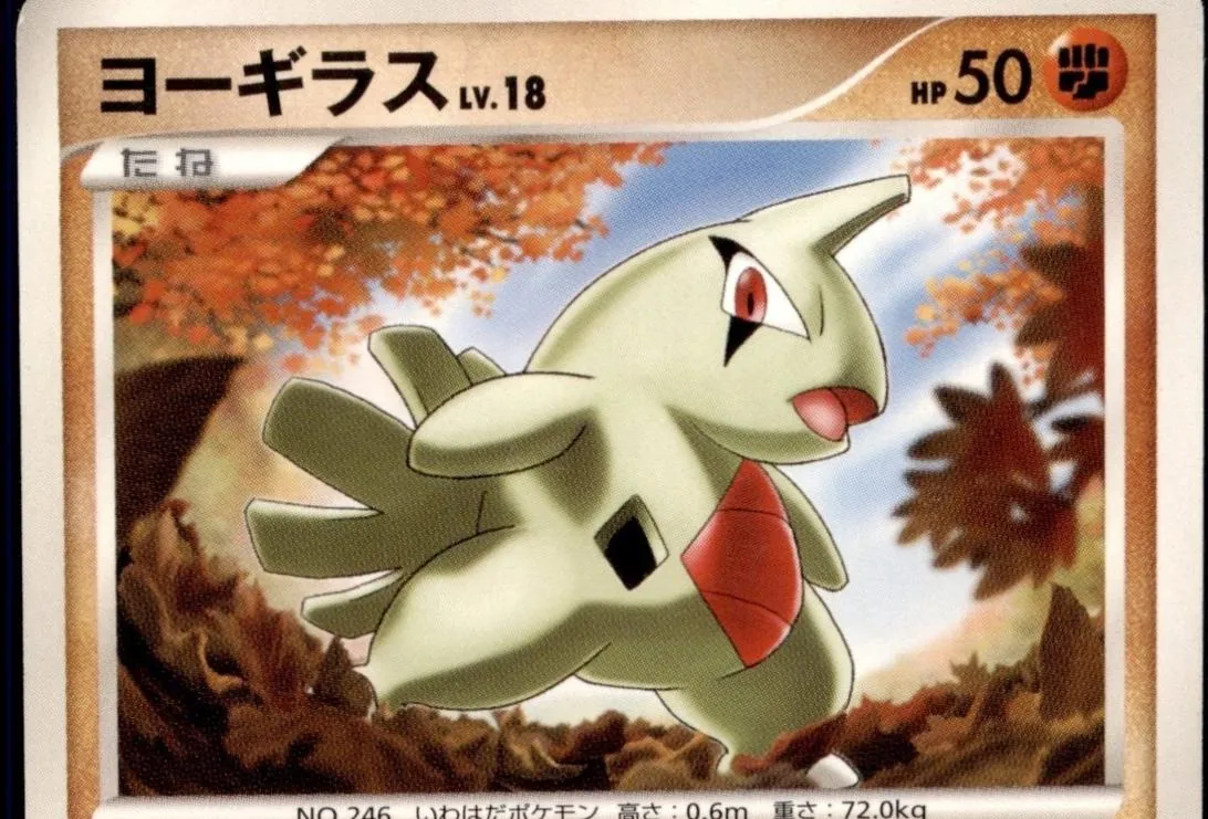 Japanese Secret of the Lakes [1st-Edition] Larvitar [1st-Edition] Pokémon card